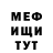 Меф мяу мяу мука Alejandro Duque